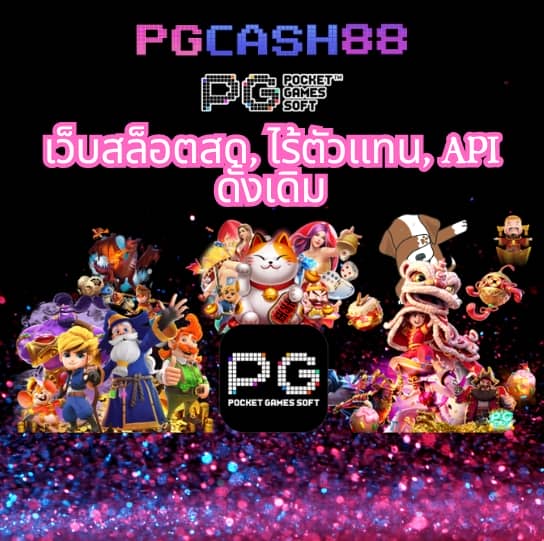 สล็อตpgทดลอง